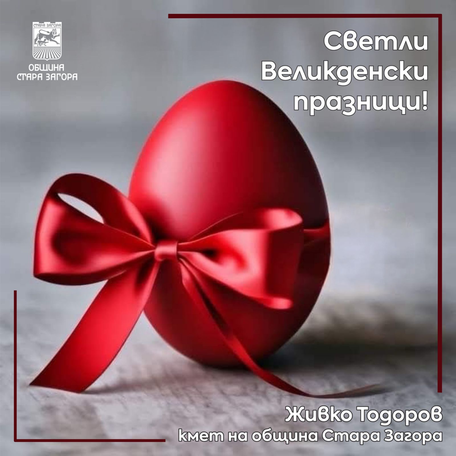 Великден 2026